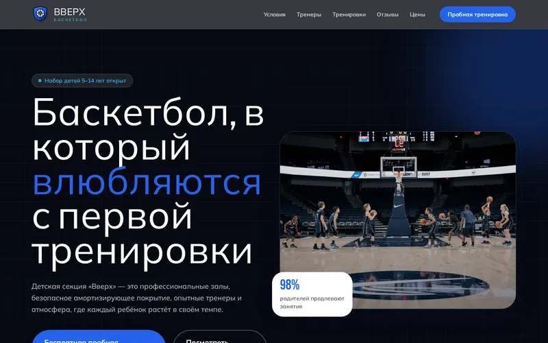 Сайт: Баскетбольная секция «Вверх»